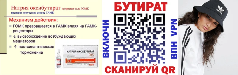 БУТИРАТ BDO 33% Гремячинск