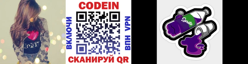купить наркотики сайты  Гремячинск  гидра маркетплейс  Кодеин напиток Lean (лин) 